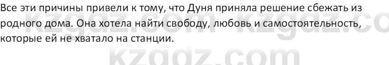 Русская литература Локтионова Н. П. 7 класс 2017 Вопрос 201