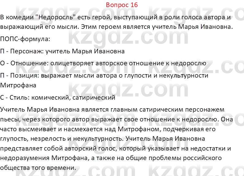 Русская литература Локтионова Н. П. 7 класс 2017 Вопрос 161