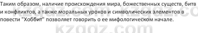 Русская литература Локтионова Н. П. 7 класс 2017 Вопрос 181