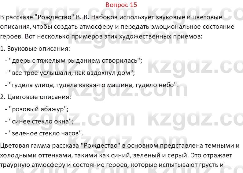 Русская литература Локтионова Н. П. 7 класс 2017 Вопрос 151