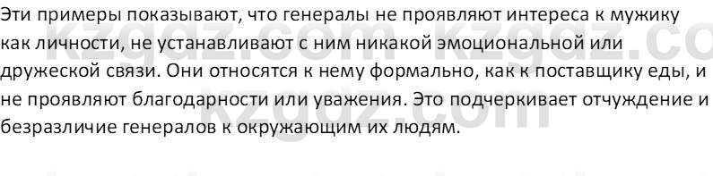 Русская литература Локтионова Н. П. 7 класс 2017 Вопрос 51