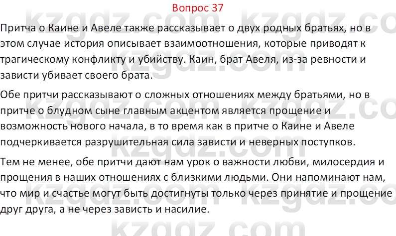 Русская литература Локтионова Н. П. 7 класс 2017 Вопрос 371