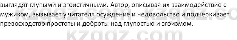Русская литература Локтионова Н. П. 7 класс 2017 Вопрос 111
