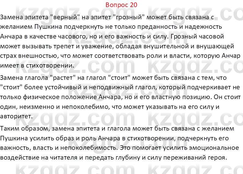 Русская литература Локтионова Н. П. 7 класс 2017 Вопрос 201