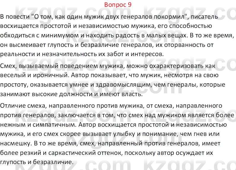 Русская литература Локтионова Н. П. 7 класс 2017 Вопрос 91