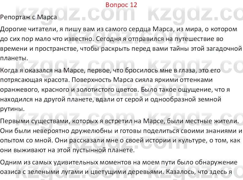 Русская литература Локтионова Н. П. 7 класс 2017 Вопрос 121