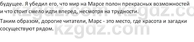 Русская литература Локтионова Н. П. 7 класс 2017 Вопрос 121