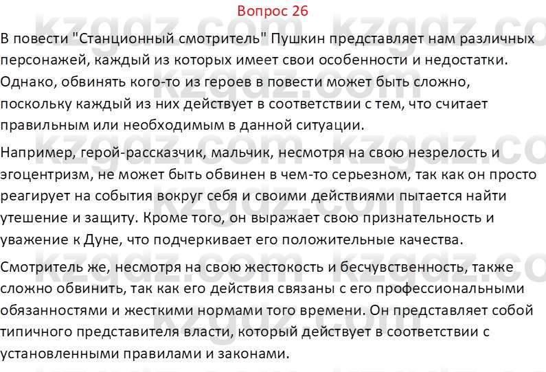 Русская литература Локтионова Н. П. 7 класс 2017 Вопрос 261