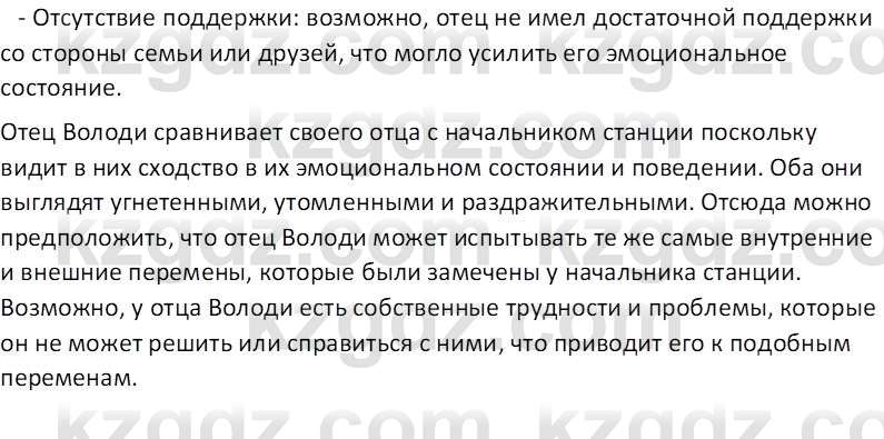 Русская литература Локтионова Н. П. 7 класс 2017 Вопрос 161