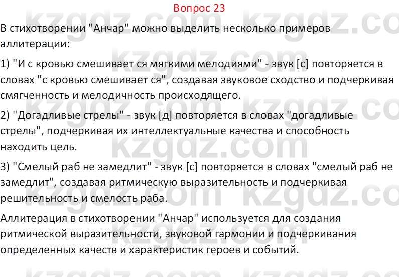 Русская литература Локтионова Н. П. 7 класс 2017 Вопрос 231