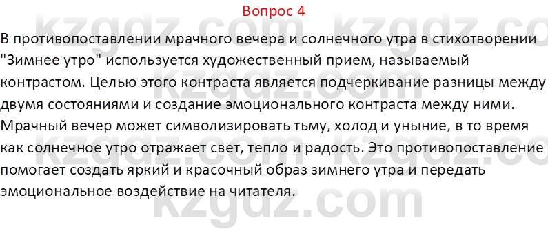 Русская литература Локтионова Н. П. 7 класс 2017 Вопрос 41