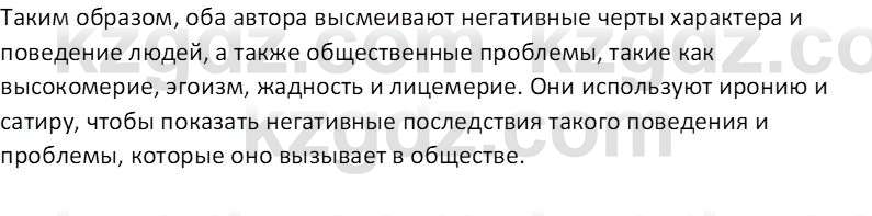 Русская литература Локтионова Н. П. 7 класс 2017 Вопрос 201