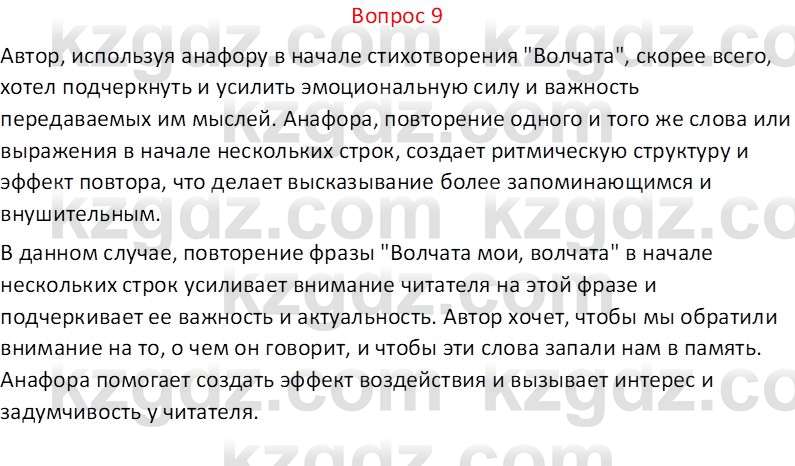Русская литература Локтионова Н. П. 7 класс 2017 Вопрос 91