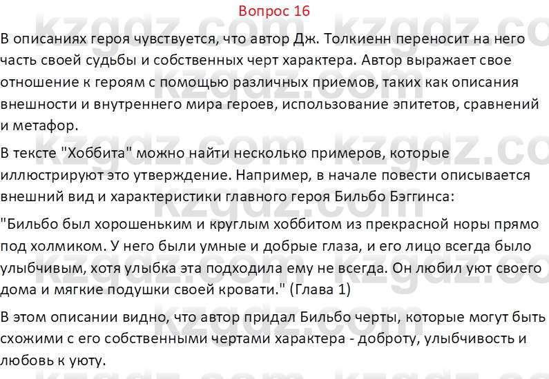 Русская литература Локтионова Н. П. 7 класс 2017 Вопрос 161