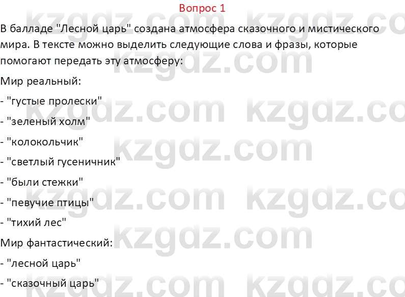 Русская литература Локтионова Н. П. 7 класс 2017 Вопрос 11