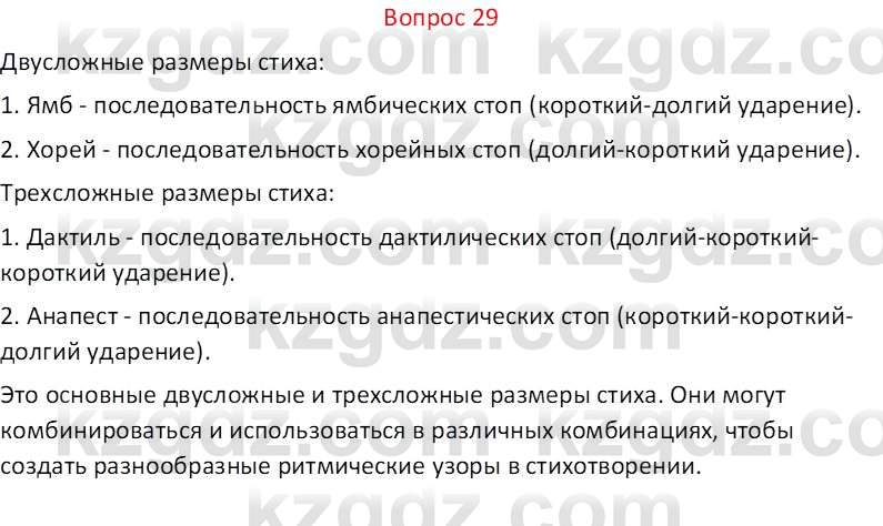 Русская литература Локтионова Н. П. 7 класс 2017 Вопрос 291