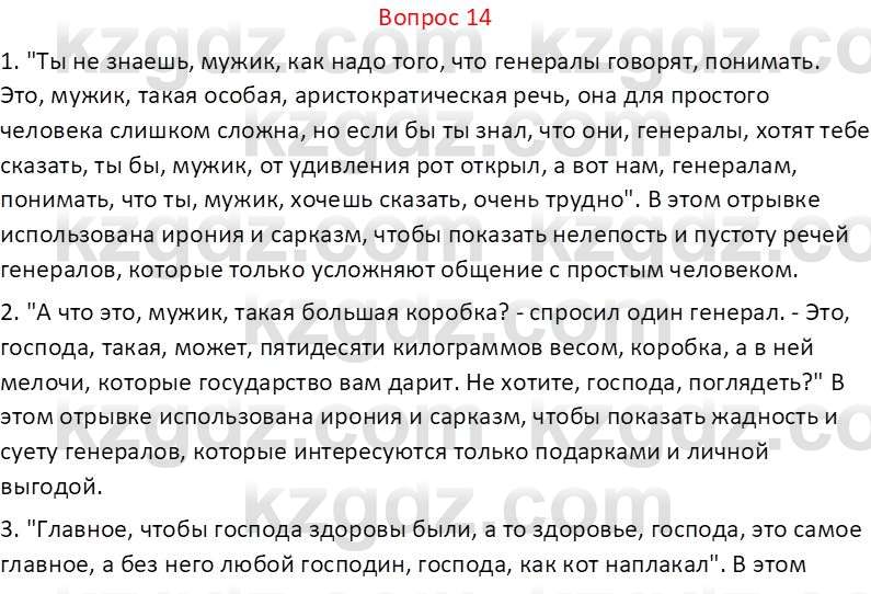 Русская литература Локтионова Н. П. 7 класс 2017 Вопрос 141
