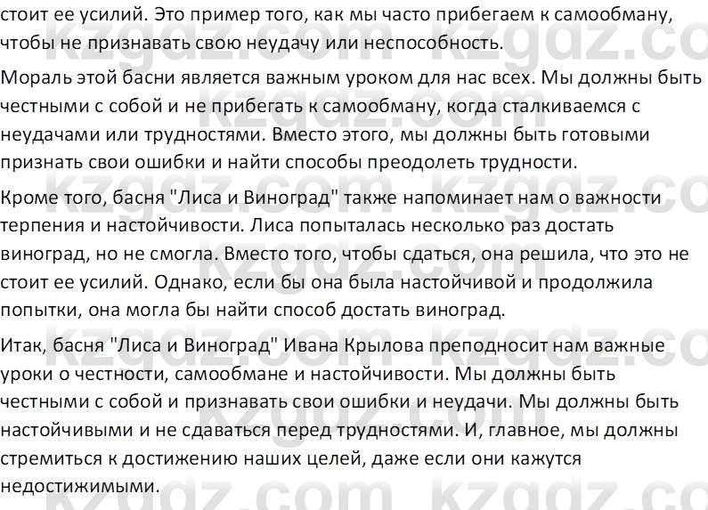 Русская литература Локтионова Н. П. 7 класс 2017 Вопрос 201