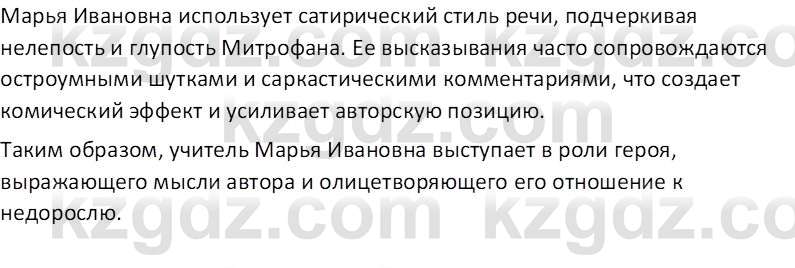 Русская литература Локтионова Н. П. 7 класс 2017 Вопрос 161