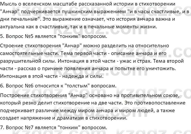 Русская литература Локтионова Н. П. 7 класс 2017 Вопрос 71