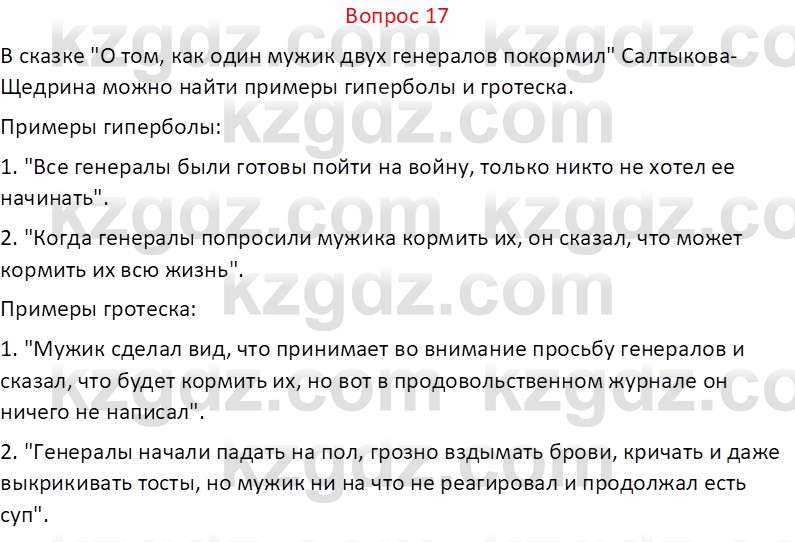 Русская литература Локтионова Н. П. 7 класс 2017 Вопрос 171