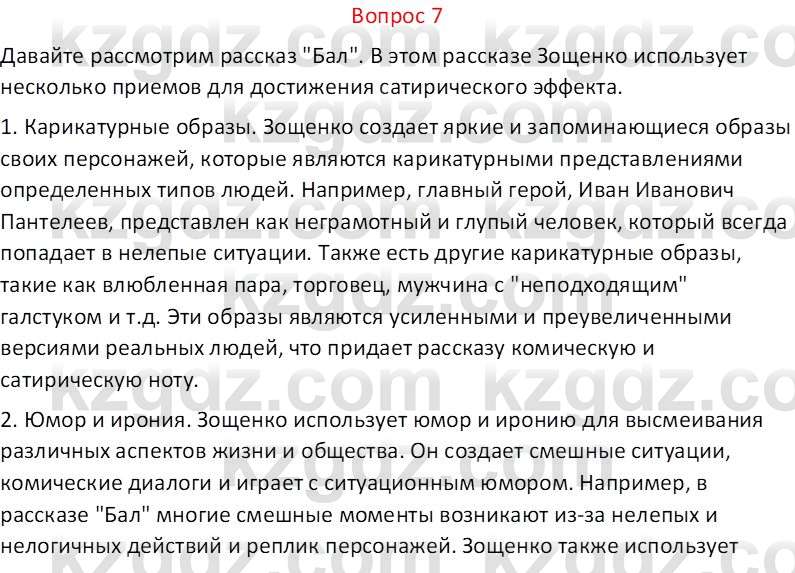 Русская литература Локтионова Н. П. 7 класс 2017 Вопрос 71
