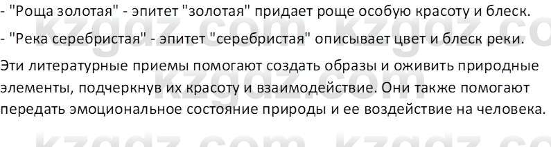 Русская литература Локтионова Н. П. 7 класс 2017 Вопрос 231