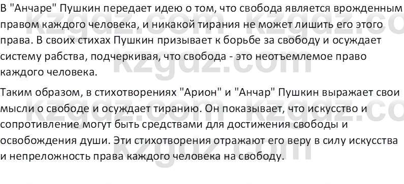 Русская литература Локтионова Н. П. 7 класс 2017 Вопрос 291