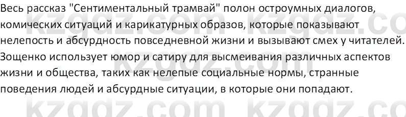 Русская литература Локтионова Н. П. 7 класс 2017 Вопрос 51