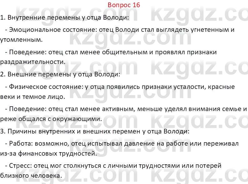 Русская литература Локтионова Н. П. 7 класс 2017 Вопрос 161
