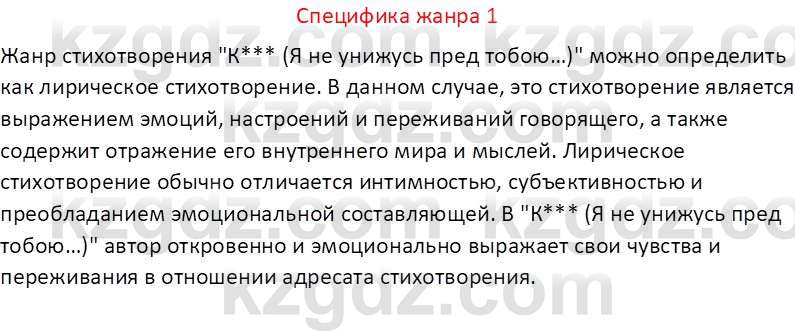 Русская литература (Часть 1) Шашкина Г.З 8 класс 2018 Вопрос 11