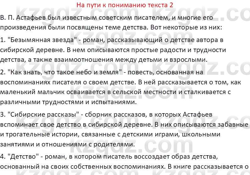 Русская литература (Часть 1) Шашкина Г.З 8 класс 2018 Вопрос 21