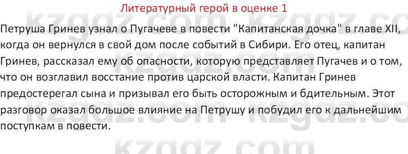 Русская литература (Часть 1) Шашкина Г.З 8 класс 2018 Вопрос 11