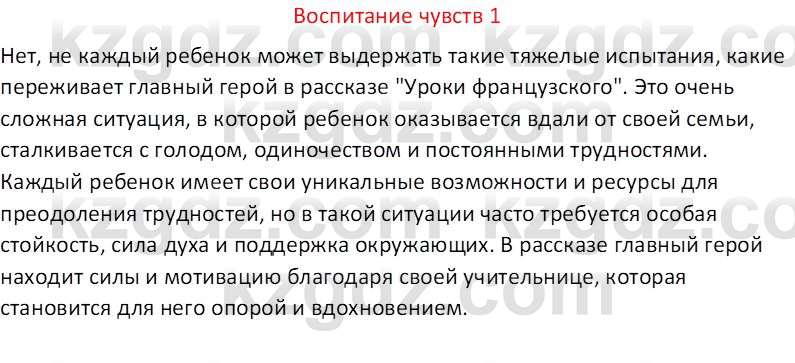 Русская литература (Часть 1) Шашкина Г.З 8 класс 2018 Вопрос 11