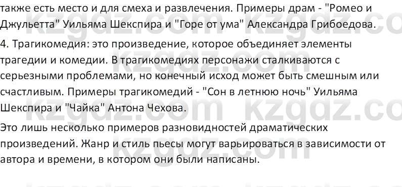 Русская литература (Часть 1) Шашкина Г.З 8 класс 2018 Вопрос 31