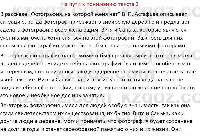 Русская литература (Часть 1) Шашкина Г.З 8 класс 2018 Вопрос 31