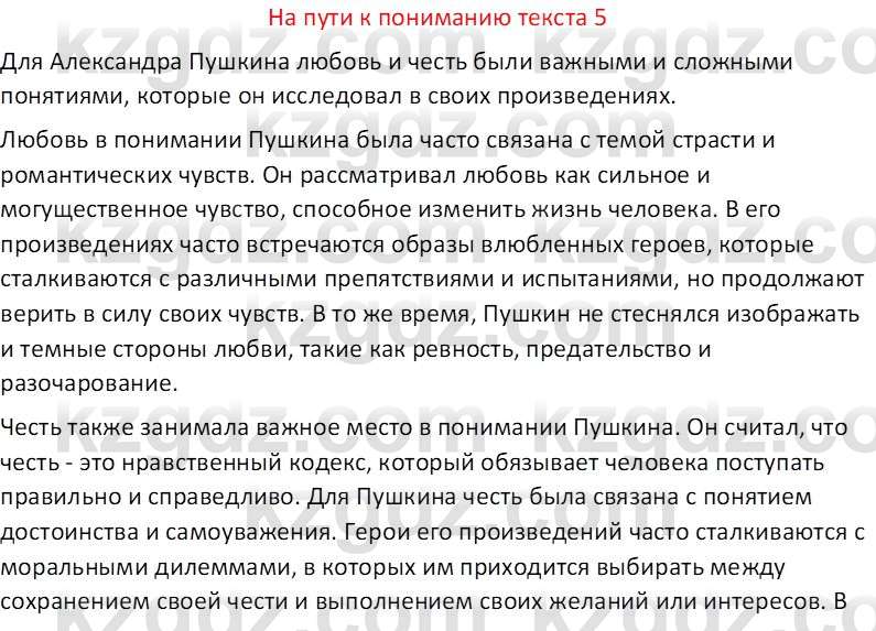 Русская литература (Часть 1) Шашкина Г.З 8 класс 2018 Вопрос 51