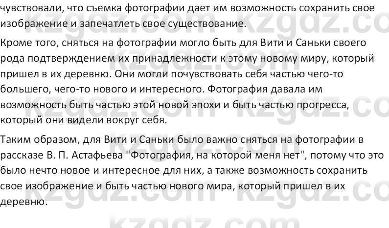 Русская литература (Часть 1) Шашкина Г.З 8 класс 2018 Вопрос 31