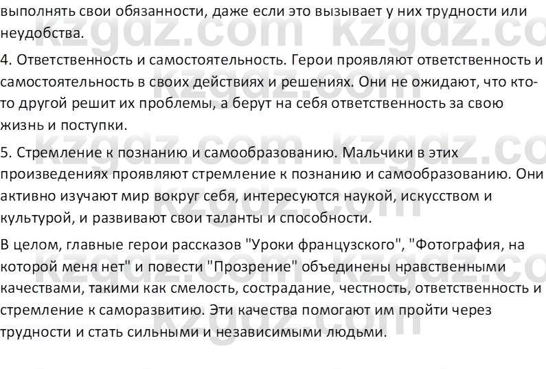 Русская литература (Часть 1) Шашкина Г.З 8 класс 2018 Вопрос 21