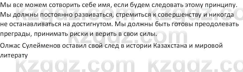Русская литература (Часть 1) Шашкина Г.З 8 класс 2018 Вопрос 21