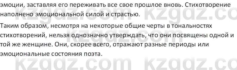 Русская литература (Часть 1) Шашкина Г.З 8 класс 2018 Вопрос 11