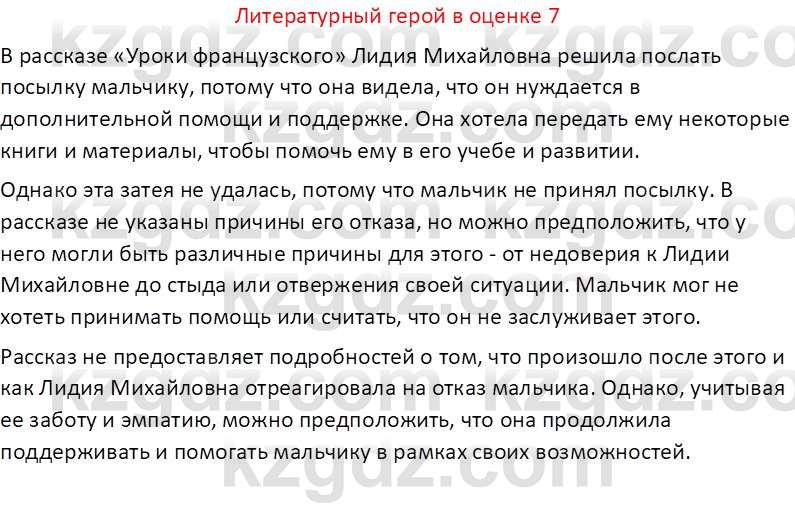 Русская литература (Часть 1) Шашкина Г.З 8 класс 2018 Вопрос 71