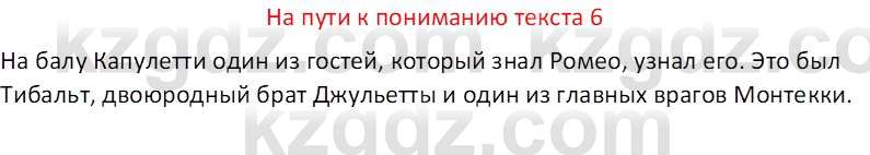 Русская литература (Часть 1) Шашкина Г.З 8 класс 2018 Вопрос 61