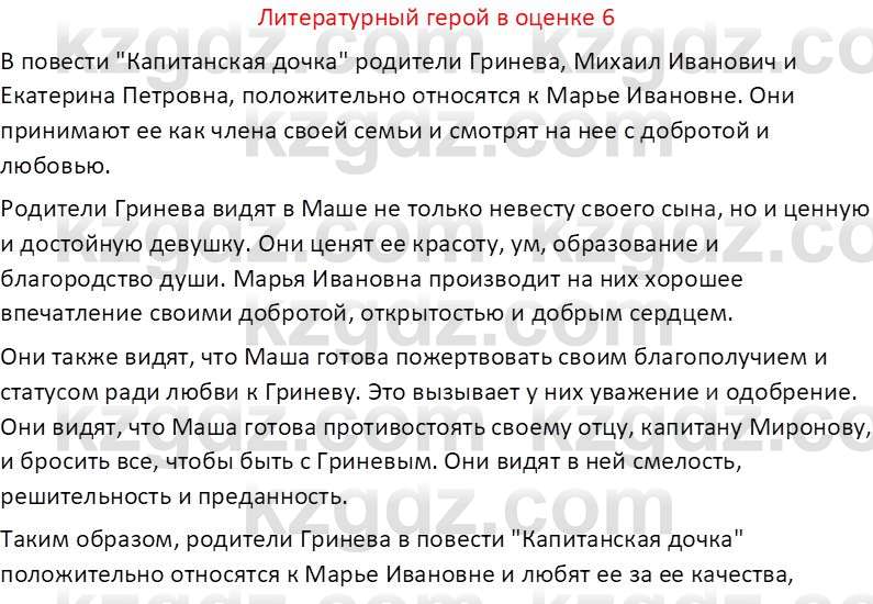 Русская литература (Часть 1) Шашкина Г.З 8 класс 2018 Вопрос 61