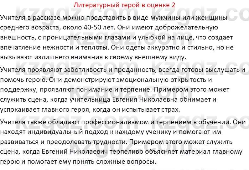 Русская литература (Часть 1) Шашкина Г.З 8 класс 2018 Вопрос 21