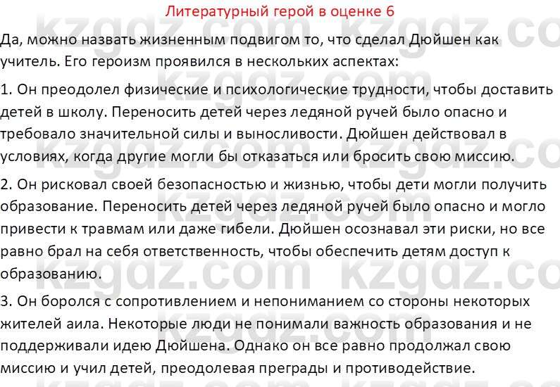 Русская литература (Часть 1) Шашкина Г.З 8 класс 2018 Вопрос 61