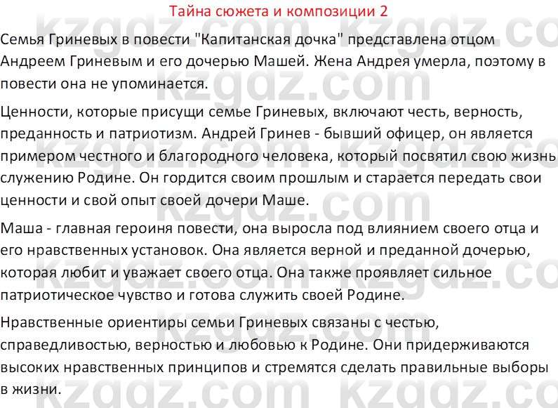 Русская литература (Часть 1) Шашкина Г.З 8 класс 2018 Вопрос 21