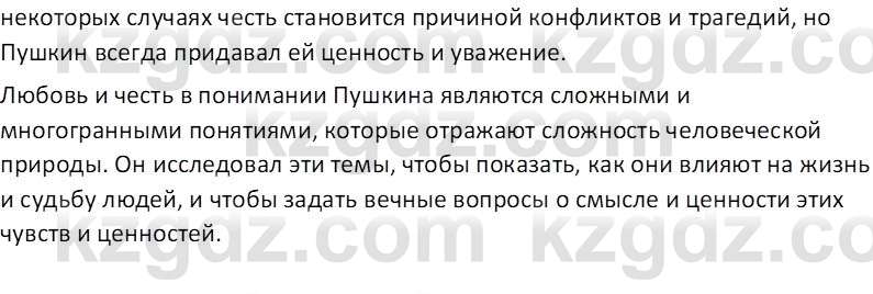 Русская литература (Часть 1) Шашкина Г.З 8 класс 2018 Вопрос 51