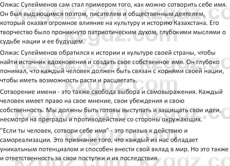 Русская литература (Часть 1) Шашкина Г.З 8 класс 2018 Вопрос 21