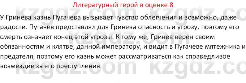 Русская литература (Часть 1) Шашкина Г.З 8 класс 2018 Вопрос 81